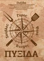 /customerDocs/images/avatars/44643/44643-STREET FOOD-BURGER-ΨΗΤΑ ΣΟΥΒΛΑΣ-DELIVERY-ΠΥΞΙΔΑ-ΝΑΟΥΣΑ-LOGO.jpg